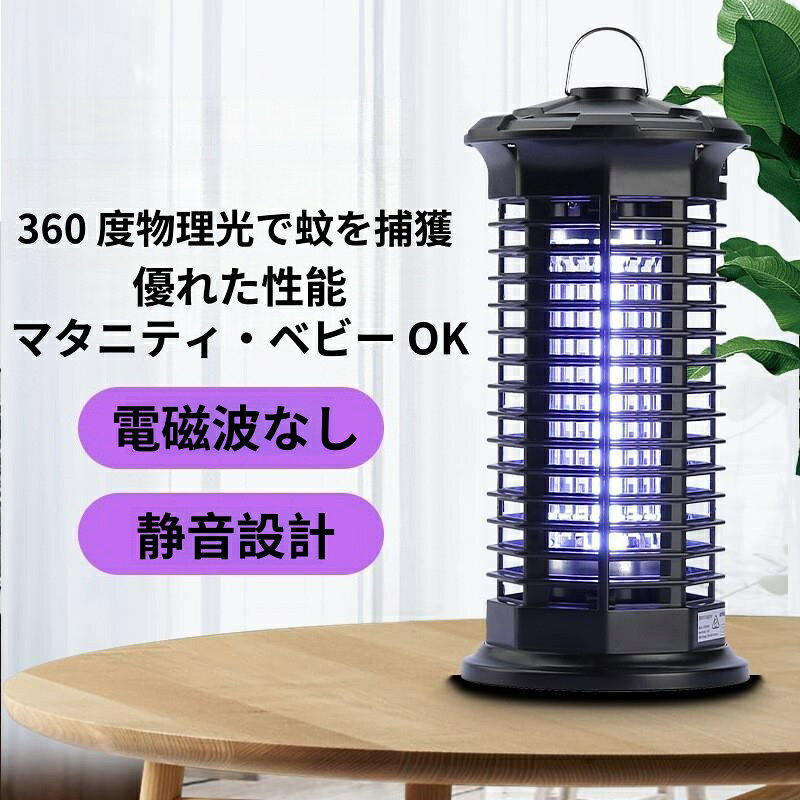 電撃殺虫器 高電圧殺虫器 蚊取り器 殺虫ライト 誘虫灯 電撃殺虫灯 薬剤不要 電池不...