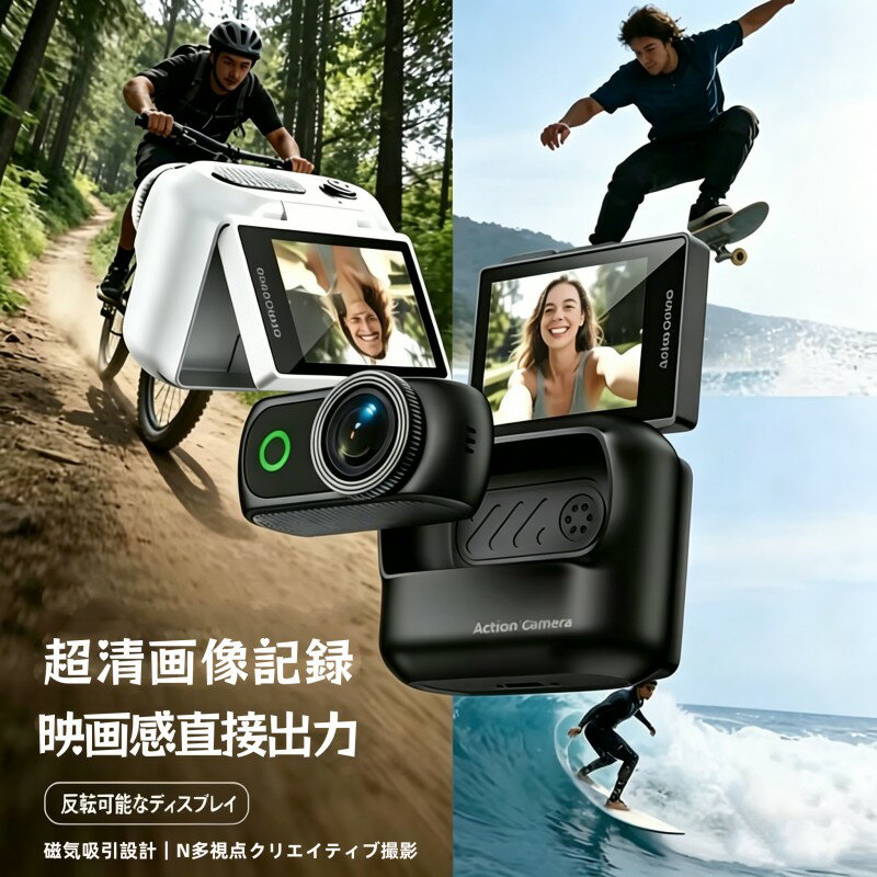【限定特典10倍ポイント】高画質 アクションカメラ 2.0 インチ反転画面 手ぶれ補正付き 磁気吸着着脱可能 1080P 録画 バイク / 登山 / 旅行 / DV 機能 超コンパクト 超軽量