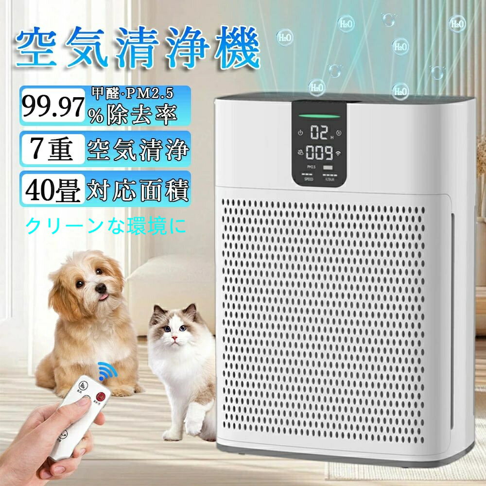 【2025年最新】空気清浄機 花粉対策 40畳対応 7重空気清浄 全屋循環 uv除菌 加湿なし ペット PM2.5浄化..