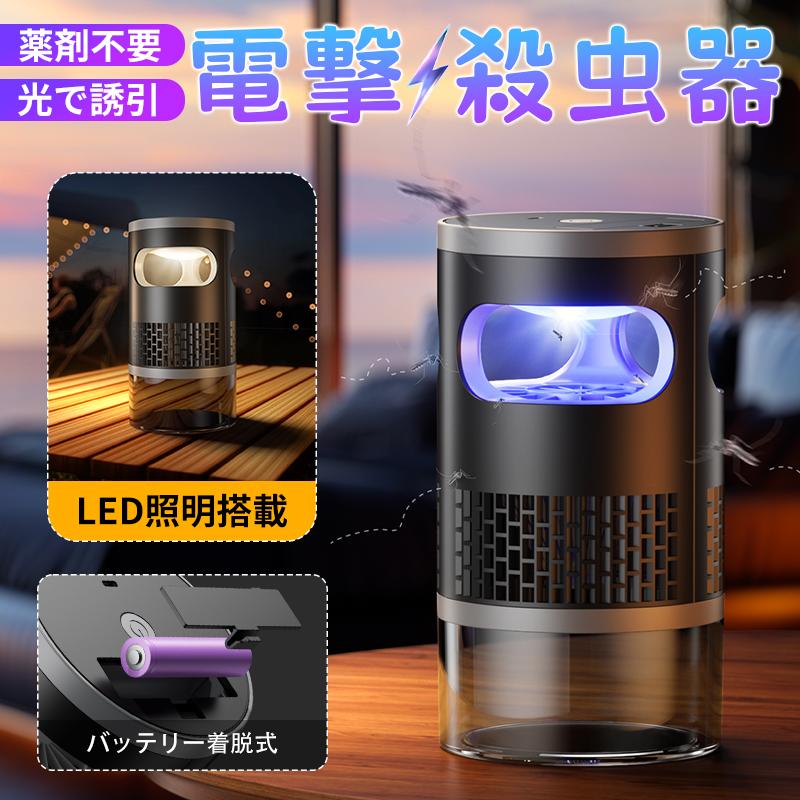 電撃殺虫器 蚊取り コバエ取り 電気 捕虫器 電撃殺虫機 電気蚊取り器 捕虫器 UV光...