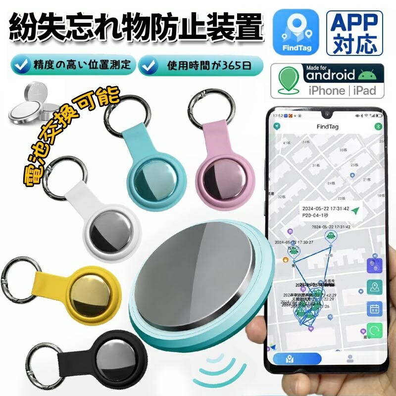 皮革制 - スマートタグ 日本語アプリ対応 iOS スマートタグ iPhone/Android対応 IP67防水 スマート タグ 子供 GPS自動追跡 アンドロイド対応 紛失防止タグ 小型 追跡 リアルタイム 迷子防止 盗難対策 子供 忘れ物防止 高齢者 迷子 ペット 携帯 鍵 紛失防止 タグ 財布 アンドロイド