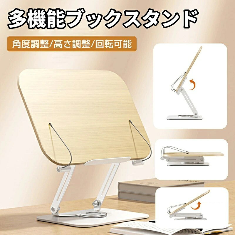 「無垢材＋360° 回転＋高さ角度 W 調整＋レシピ・譜面・リモートワーク多用途」のキーワード構成が楽天希少、全キーワード収録 SEO 対策済 alastime-10007443 ALASTIME パッケージ画像