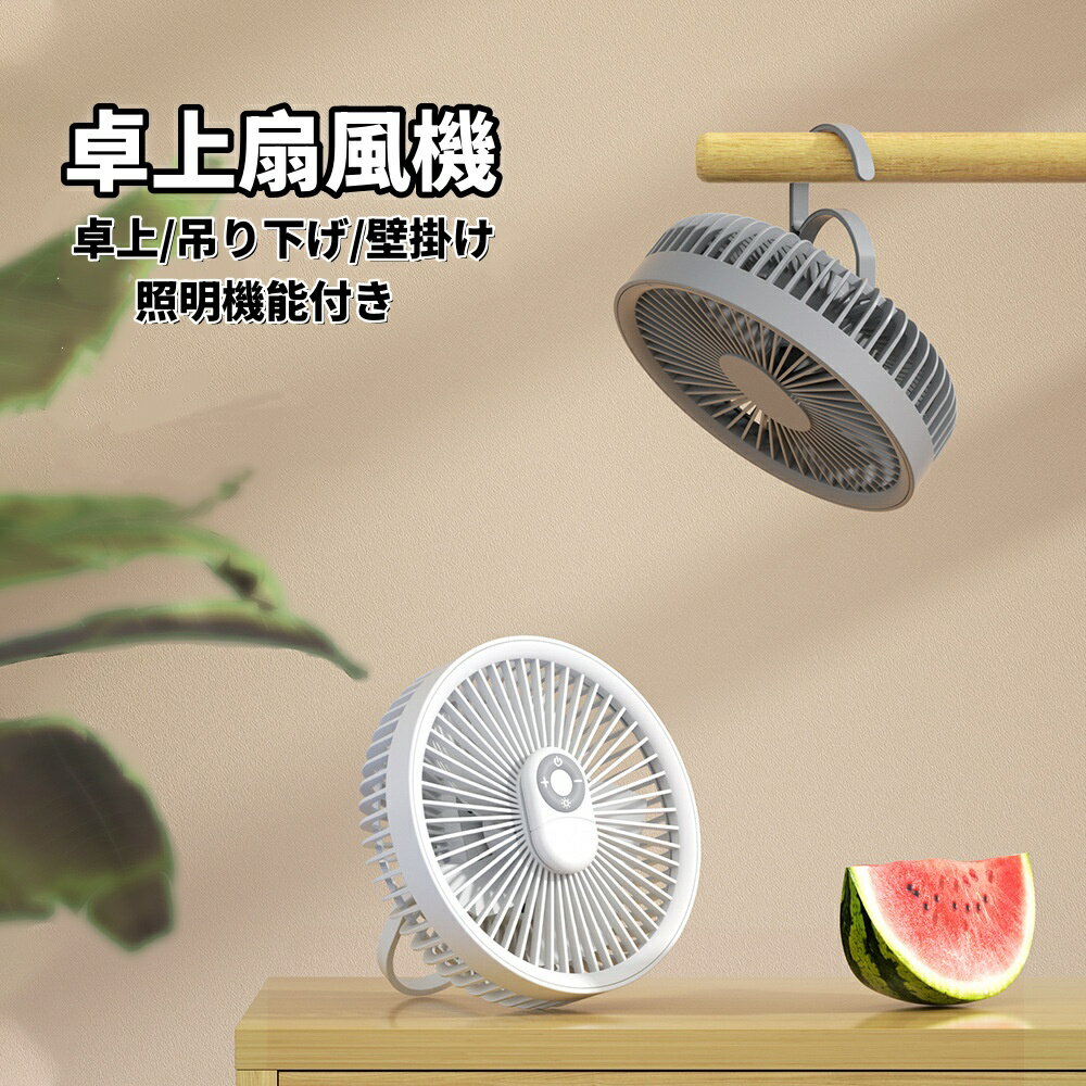最新型 1 台 4 役マルチミニサーキュレーター 卓上・壁掛・吊り下げ自在設置 マグネット式リモコン + LED ライト搭載…