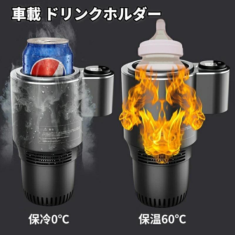 Drink Holders - LED 温度表示付車載温冷両用ドリンクホルダー 0℃～60℃温度調整可能 急速保冷＆保温静音設計 ペットボトル・缶・ビール・炭酸飲料汎用 簡単操作カップクーラー