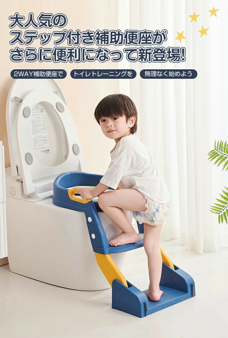 足元しっかり踏める階段付き補助便座 子供の自立促進トイトレ専用 無理なくトイレ練習をサポート 幼児トイレトレーニング補助グッズ 3