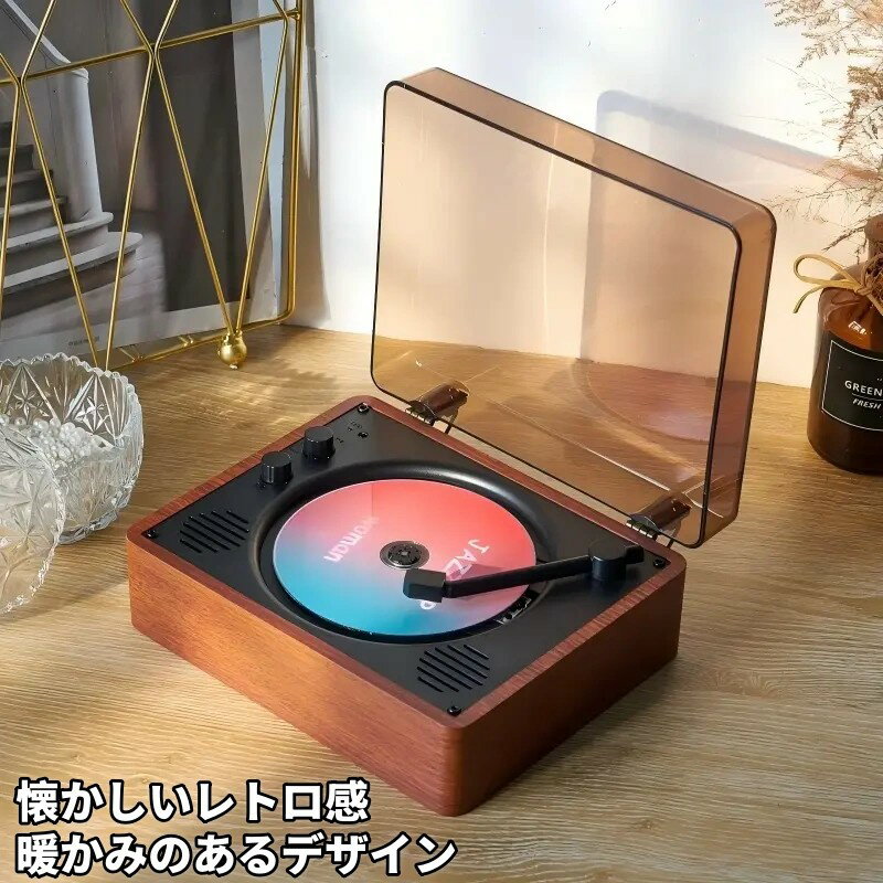 防塵透明カバー付レコード風レトロ卓上 CD プレーヤー Bluetooth5.0 内蔵スピーカー一体型 リモコン同梱・CD/FM/USB/AUX 多入力対応高音質再生 音楽鑑賞・語学学習・知育活用 OK、温かみデザイン誕生日贈答用コンパクトポータブルオーディオ