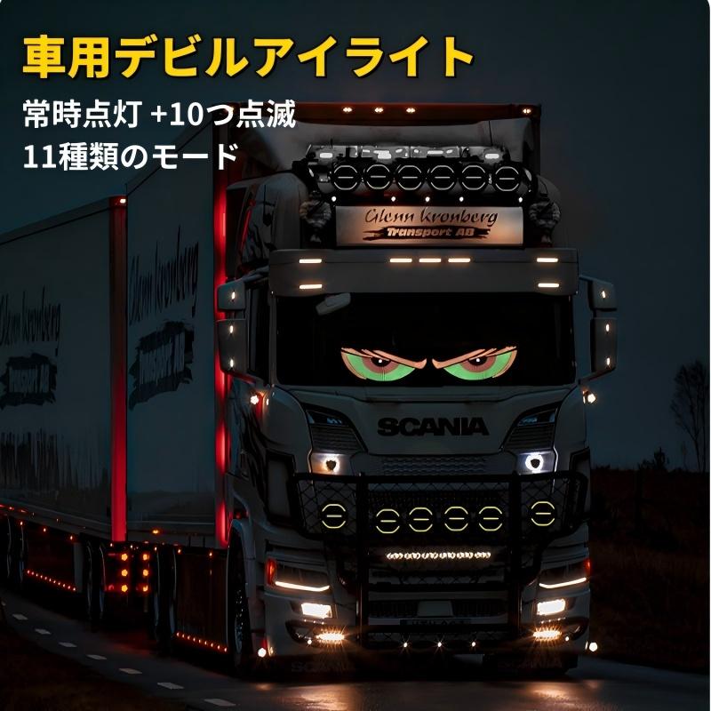 強力推薦☆超薄型 30×12cm デビルアイ車載 LED ディスプレイライト 2 個セット USB 給電 点滅 / 常時点灯切替 カラフル多パターン 自動車・トラック窓面装飾スマート照明