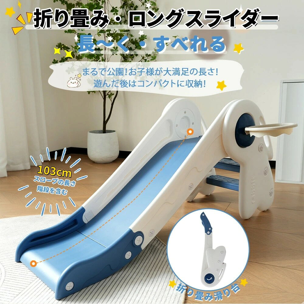 美品登場☆バスケットゴール付きロングスライダー 折りたたみ収納簡単室内屋外兼用滑り台 子供向け誕生日クリスマスお祝い遊具おもちゃ