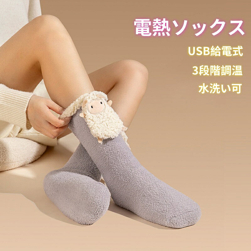 美品登場☆USB 充電式最高 60℃バッテリー付き電熱ソックス 厚手水洗い可能男女兼用...