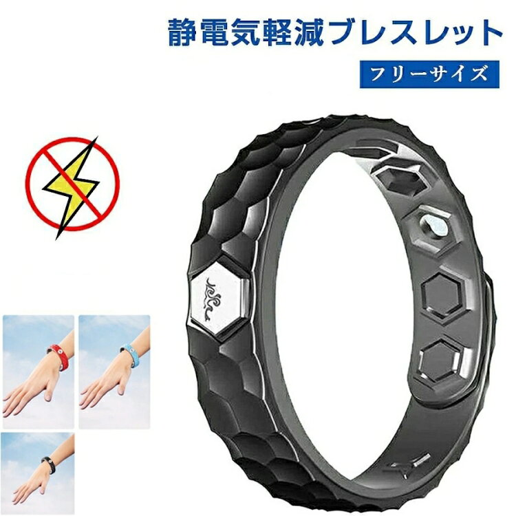 美品登場☆サイズ自在調整シリコンリストバンド 磁気内蔵男女兼用静電気対策ブレス...