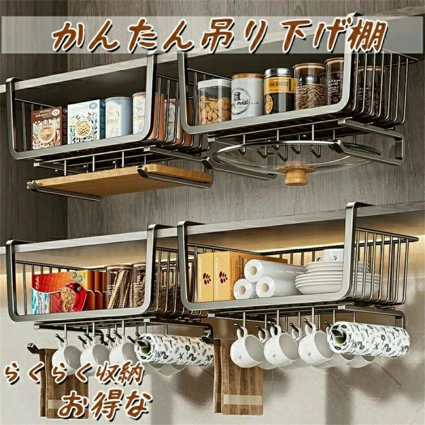 商品名 収納ラック 商品説明 【優れた耐久性】耐荷重約5kg。見た目、機能性だけでなく、材質にスチールを使用し、しっかりとした作りも魅力的です。 【省スペースな設計】このラックは、戸棚下に吊り下げることができるため、キッチンやクローゼット、バスルームなど、スペースの節約に役立ちます。限られたスペースでも効果的に使用できます。 【大容量な収納スペース】この収納ラックは、大きな収納スペースを提供し、キッチンツールや日常使いのアイテムを効率的に収納できます。スペースを有効活用し、整理整頓された環境を作り上げます。 【取り付けが簡単】この吊り下げラックは、工具要らずのかんたん組立式吊り戸棚：吊り戸棚に引っかけるだけ、工具等は一切不要で簡単設置です。 厚み0.5～3cmの棚に適用します。 【おしゃれでシンプルなデザイン】メタルカラーのスチール製カゴとシンプルなデザインは、どんなインテリアにもマッチします。キッチンやクローゼット、バスルームなどの空間に美しいアクセントを加えます。 素材 炭素鋼 サイズ 280*253*140~50mm/285*253*140~50mm/310*253*140~50mm カラーについて モニターの発色の具合によって実際のものと色が異なる場合がございます。