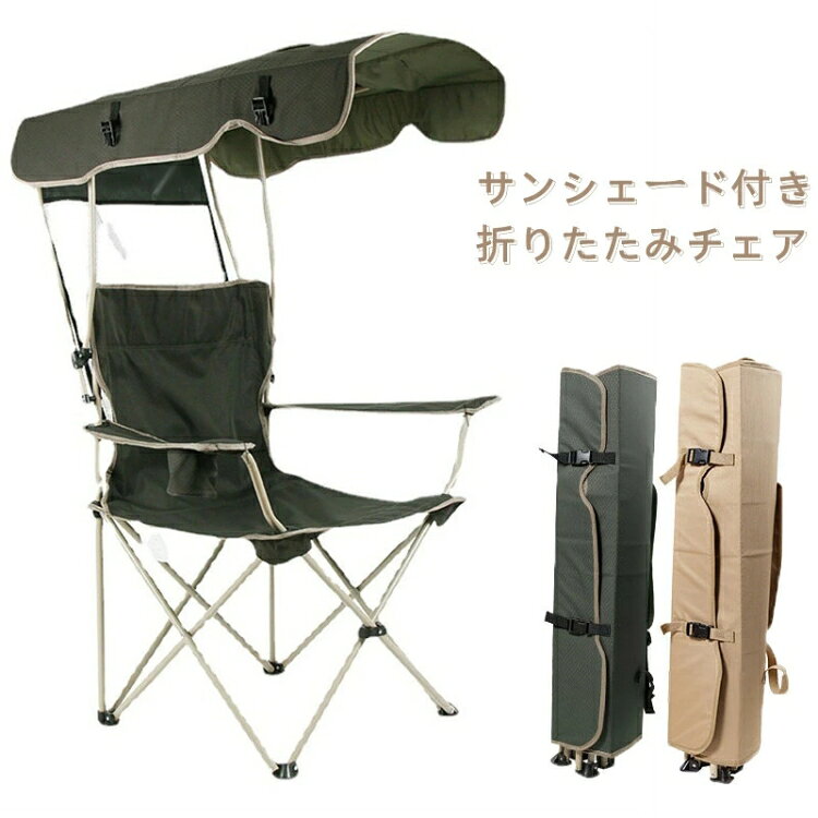 強力推薦☆ サンバイザー屋根付き 折りたたみアウトドアチェア コンパクト収納 紫外線・熱中症対策日除け 釣り キャンプ 運動会対応レジャーイス 持ち運び簡単 サンシェード一体型便利椅子 alastime-10007785 ALASTIME サンプル画像3