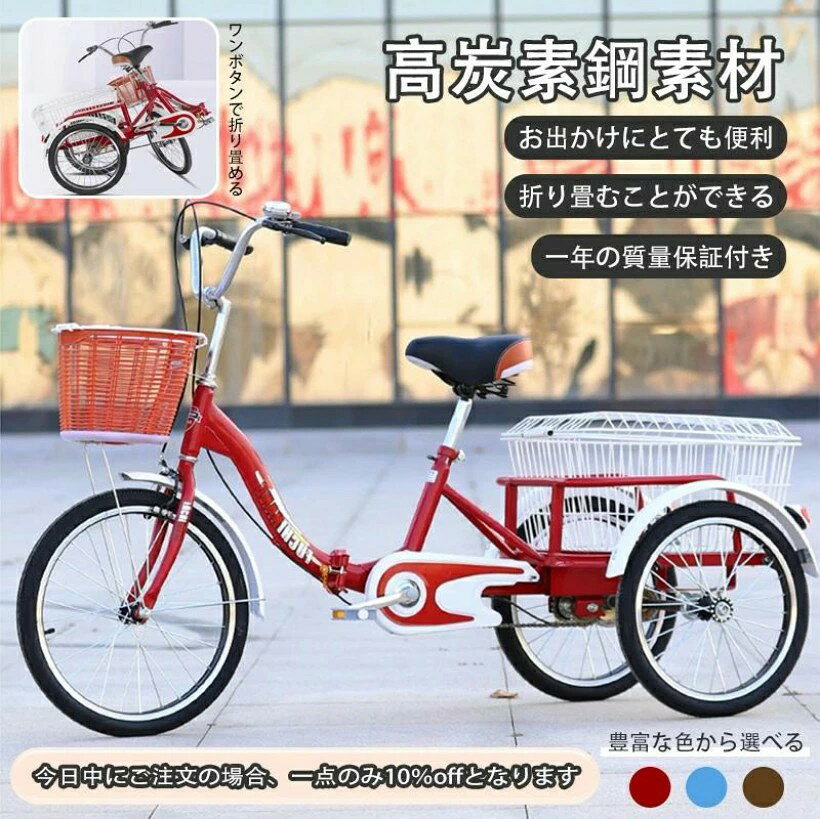 強力推薦☆ 20 インチ 大人用三輪自転車 高齢者安心仕様 サドル高さ調整可能 ダブルバスケット大容量収納 ダブルブレーキ安全設計 初心者男女共用 安定走行 日常お出かけ最適 3 輪バイク