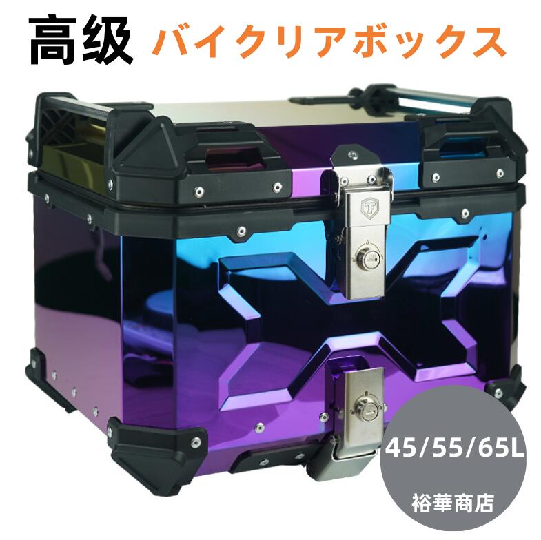※★複数在庫、追加可、何点でも同梱配送は可能です。 北海道・沖縄・離島への配送は商品によって異なる別途送料がかかります。 商品詳細 商品 内容 バイク リアボックス 仕様 付属品：無し 素材:アルミニウム合金 生産国：中国 サイズ サイズ（cm）： 写真のとおり ●形、色、質感が、商品ページ上と実物で異なって見える場合がございます。予めご了承くださいませ。 商品について： ※製造中（縫製、染色など）により商品において色味や柄、サイズに若干の誤差や、生地を織る際に糸の継ぎ目や多少のほつれ等が生じる場合がございますが、品質上の問題ではございませんのでご了承の上お買い求めくださいませ。 ※手作り商品でございますから、画像と若干異なる場合も御座います。 ※モデルに使用している小物、アクセサリ等はセット内容に含まれません。 ※発送上の状態によって商品がシワになる場合がございます。予めご了承くださいませ。 発送について： ※即納商品以外で、メーカーから取り寄せを致しますので、7日間前後お時間を頂いております。 ※在庫確認、配送状況、休日を間にする事により、予定より遅くなる可能性がございます。 ※当店ではラッピングのサービスを行っておりません、ご了承くださいませ。 メールについて： ※メール返信とご注文対応は、平日10：00～18：00頃に対応しております。 ※携帯メールでの登録は迷惑メールによりメールが届かない場合がございます。 返品について： ※返品ご希望の際は商品到着から7日以内に必ず当店までご連絡をお願いいたします。 ※ご連絡がない場合の返品はご遠慮ください。 ※ご連絡を頂けましたらスムーズに対応できますので、ご協力いただけますようお願い申し上げます。