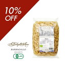 【BFセール|10%OFFクーポン】シチリア産ペンネ バルバガッロ 500g イタリア産 パスタ ペンネ マカロニ ショートパスタ もっちり 小麦 香り サラダ...