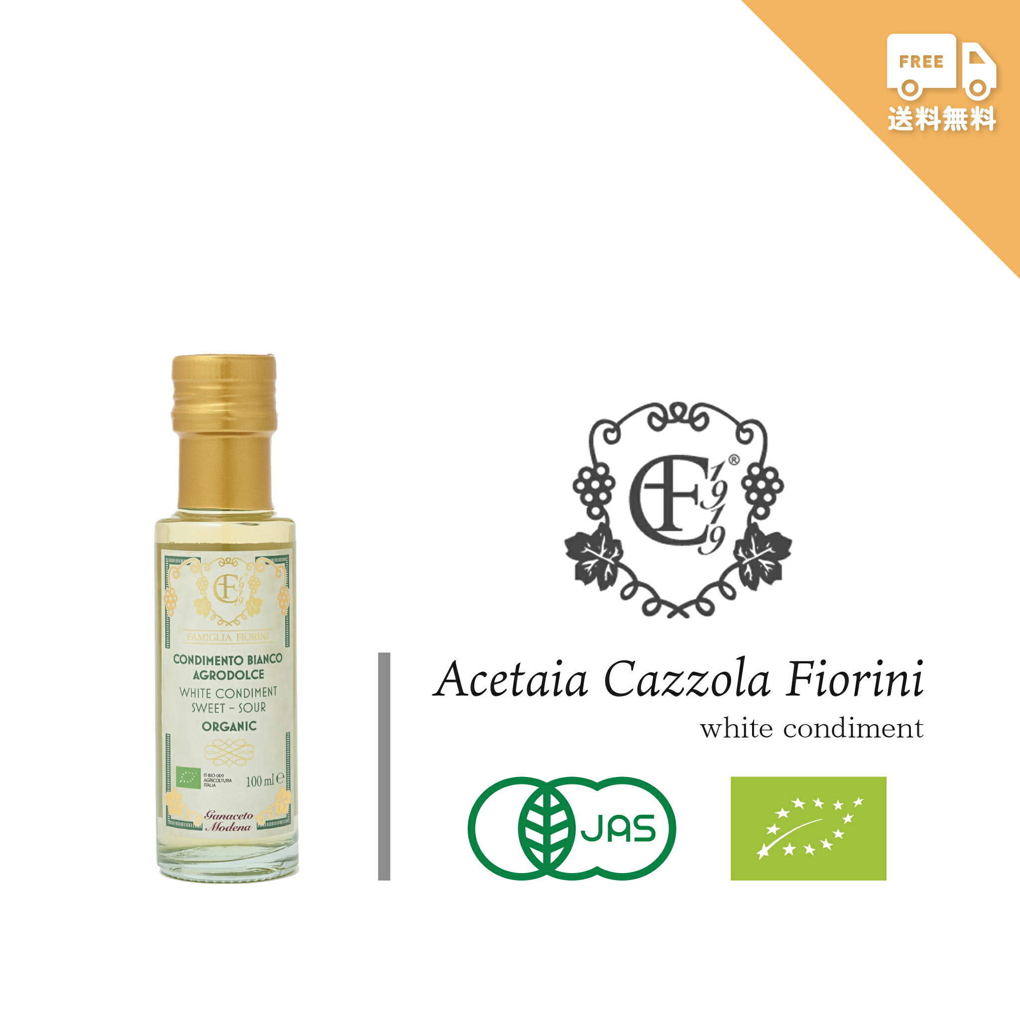 ＼ 1000円ポッキリ 送料無料 ／ ホワイトバルサミコ フィオリーニ ホワイト コンディメント・ビ ...