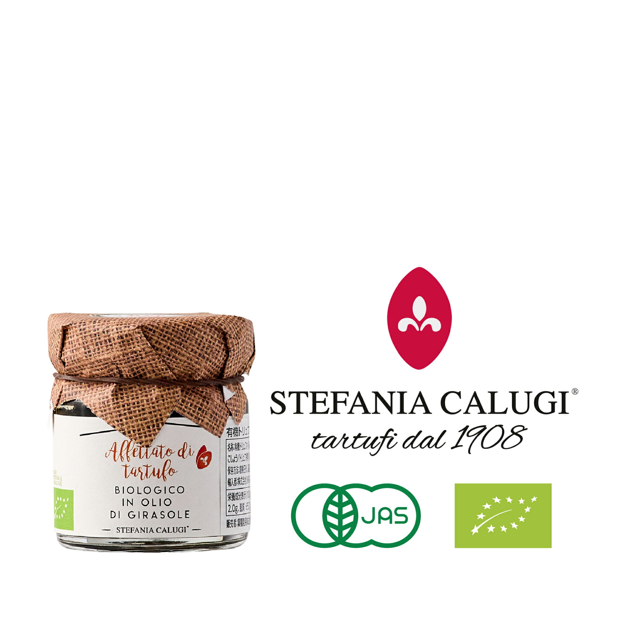 カルージ トリュフスライス オイル漬け イタリア トリュフ オーガニック 有機 無添加 保存料不使用 アラターブルナチュール