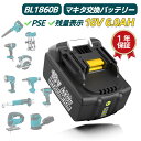 【あす楽 最新改良】マキタ 18V バッテリー BL1860B マキタ 互換バッテリー 18v 6.0Ahbl1860b BL1830 BL1840 BL1850 BL1830b BL1840b BL1850b BL1860b 対応LED残量表示付き電動工具用マキタバッテリー