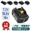 「母の日特典」 【あす楽・最新改良】マキタ 7.2V 18V 10.8V バッテリー BL7010 BL1015 BL1015B BL1825B BL1860 ...