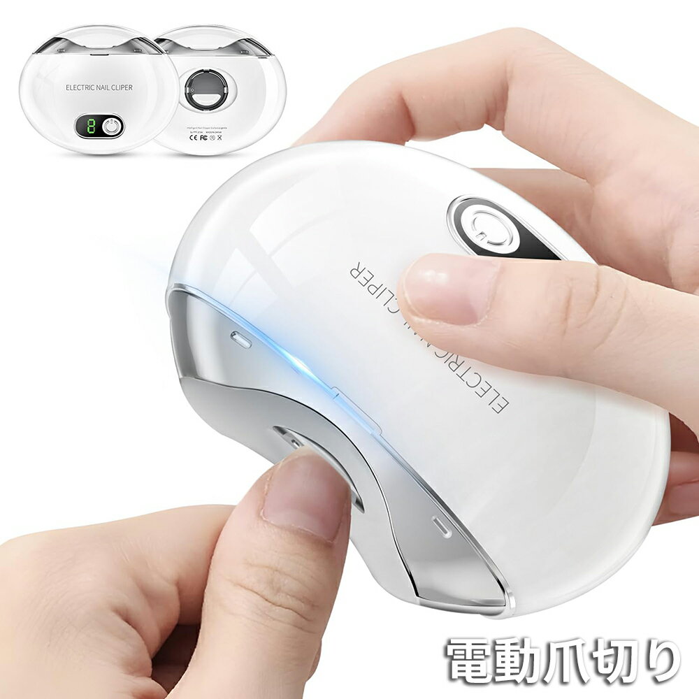 ★2/4～2/5限定10％OFF！ 電動爪切り 爪切り 電動つめ削り 爪磨き 足の爪 つめきり 角質ケア ネイルケア 爪やすり ライト付き 巻き爪 厚い爪 爪ケア USB充電式 ワイヤレス 2段階スピード 爪研ぎ 足爪用 赤ちゃん 介護用 高齢者 足の爪も切れる ベビー