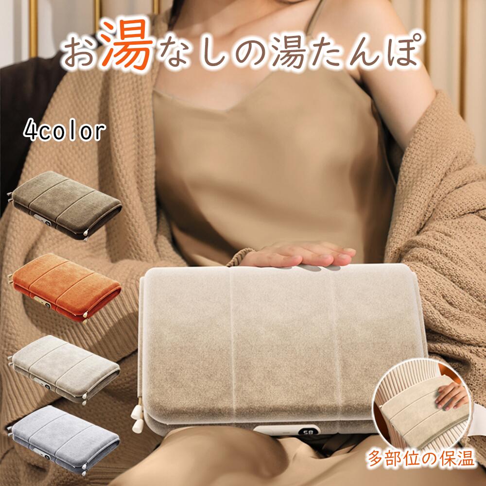 ☆1/9～1/10 最大50％OFF！ 湯たんぽ 給電式 ゆたんぽ 電気 水なし 洗える 繰り返し使える 折りたたみ あったか 寒さ対策 冬 保温 防寒 安心安全 USB式給電 アウトドア 3段階温度調節 手/足元/腰/膝 防寒グッズ オフィス暖房器具 5000mAh 冷え対策のサムネイル