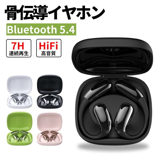 ☆7/13~15最大P5倍&20%CP! ワイヤレスイヤホン 骨伝導 オープンイヤー型 骨伝導イヤホン イヤホン Bluetooth 5.4 高音質 7時間再生 長時間 通信 通話 快適 軽量 携帯便利 収納便利 旅行/出張 iPhone/ipad/Android適用 ☆7/13~15最大P5倍&20%CP! ワイヤレスイヤホン 骨伝導 オープンイヤー型 骨伝導イヤホン イヤホン Bluetooth 5.4 高音質 7時間再生 長時間 通信 通話 快適 軽量 携帯便利 収納便利 旅行/出張 iPhone/ipad/Android適用