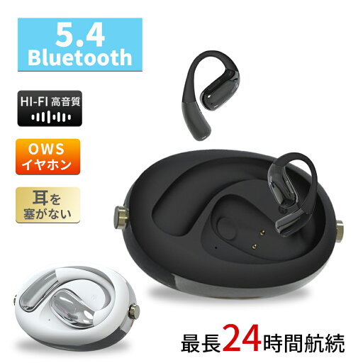 ☆MAX 1000円クーポン! 骨伝導イヤホン ワイヤレスイヤホン オープンイヤー型 骨伝導 耳を塞がない 開放型 イヤホン Bluetooth 5.3 HIFI 高音質 7時間再生 24時間長時間航続 通信 通話 快適 軽量 携帯便利 収納便利 旅行/出張 iPhone/ipad/Android適用 ☆MAX 1000円クーポン! 骨伝導イヤホン ワイヤレスイヤホン オープンイヤー型 骨伝導 耳を塞がない 開放型 イヤホン Bluetooth 5.3 HIFI 高音質 7時間再生 24時間長時間航続 通信 通話 快適 軽量 携帯便利 収納便利 旅行/出張 iPhone/ipad/Android適用