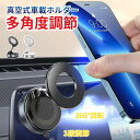 ★6/10最大50%OFF! 充電不要 車載ホルダー 真空 360°角度調整 3段調節 真空吸着式 スマホスタンド 車 携帯電話ホルダー マグネット 磁気吸盤 magsafe 強力磁石 落下防止 磁石 片手操作 360度回転 ライブ配信 自撮り ジョギング(2)