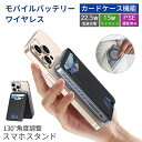 ★7/30最大50%OFF! カードケース式 モバイルバッテリー MagSafe対応 薄型 2WAY充電対応 スマホスタンド マグネット 3in1 5000mA...