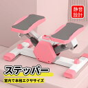 「母の日特典」 ステッパー 静音 ダイエット 足踏み ダイエット器具 エアロステッパー ステップ台 健康器具 トレーニング エクササイズ 室内 室内運動 運動器...