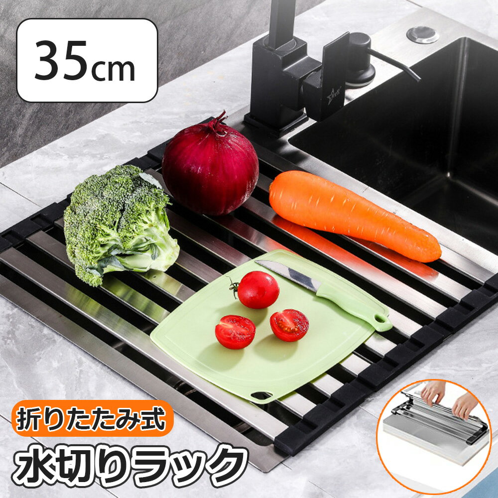 ★2/4～2/5限定10％OFF！ 食器水切りラック 水切りかご 2段式 ステンレス 水切りラック シンク上 スリム 折りたたみ コンパクト 食器乾燥ラック 省スペース 取り外し可能 三つ折り 高温に耐える キッチン 収納 台所 食器 ワイド 乾燥