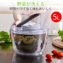☆20%CP~7/26 5L サラダスピナー 大 大容量 野菜水切り器 丸型 回転 野菜水切り スピナー サラダチキンメーカー 野菜 果物洗い 取り外し可能 簡単 便利 速乾性 時短料理 家庭用 脱水機 キッチン用品