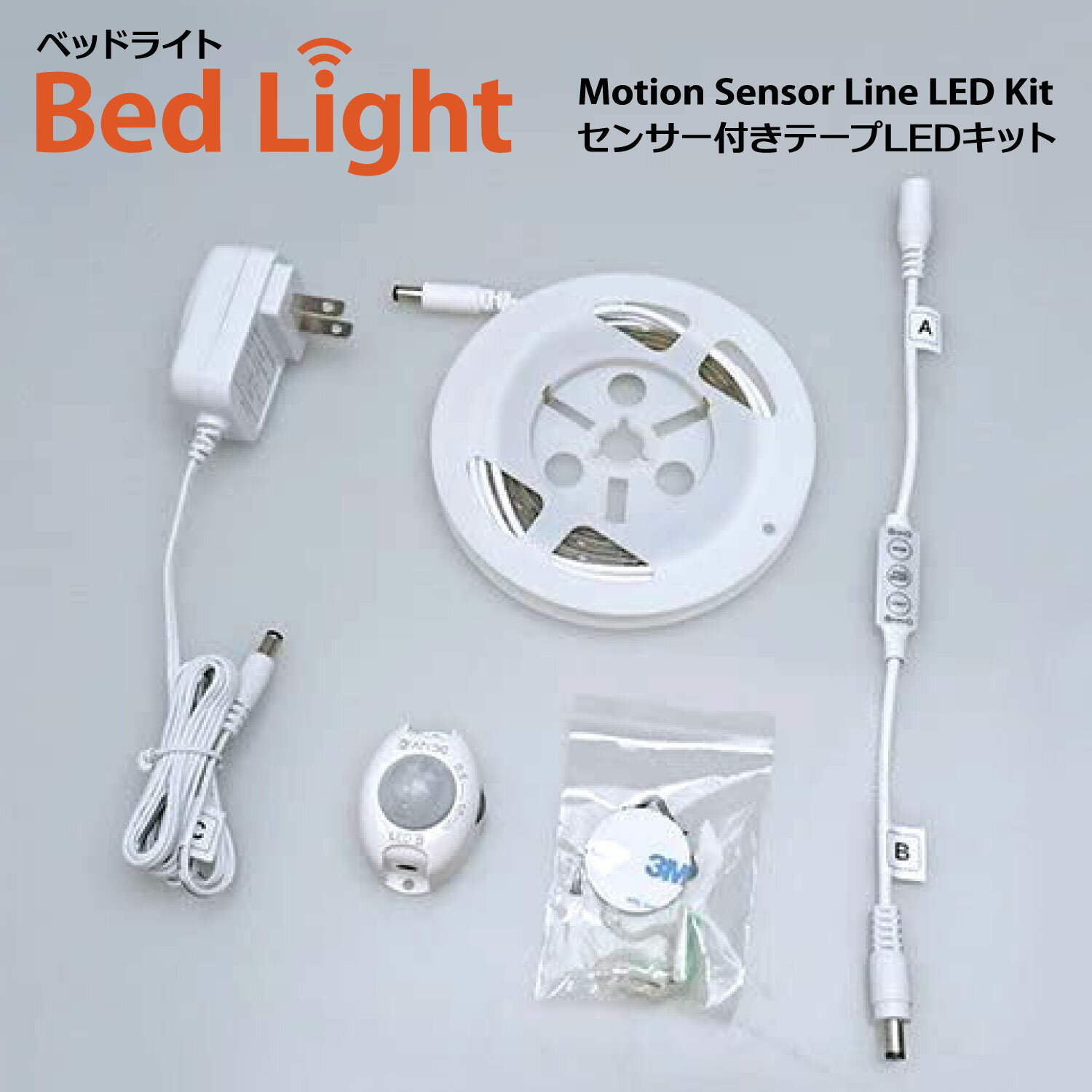 テープライト 人感 センサーライト 調光 ベッド 足元 キッチン 玄関 洗面所 明るい LED 1.2m エレス Bed Light