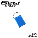 ジイエクサ Gexa リチウムポリマー電池 3.7V 450mAh コネクタ付 ICチップ 保護回路内蔵 PSE認証済 GA-033