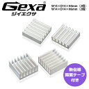 ヒートシンク 小型 14×14×高さ4mm2個 高さ6mm2個 4個入 熱伝導両面テープ付 SSD PC スポット 冷却フィン 熱暴走防止 GA-034S ジイ...