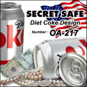 隠し金庫 飲料缶型 『シークレットセーフ Diet Coke』 セーフティボックス (OA-217) アメリカン 雑貨 貴重品 タンス貯金 へそくり 防犯