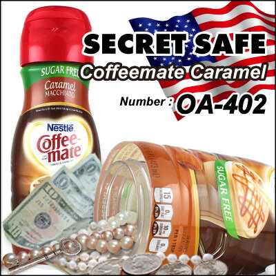 【お買い物マラソン★全品ポイント2倍】 隠し金庫 コーヒーミルクボトル型 『シークレットセーフ Coffeemate Caramel』 セーフティボックス (OA-402) アメリカン 雑貨 貴重品 タンス貯金 へそくり 防犯