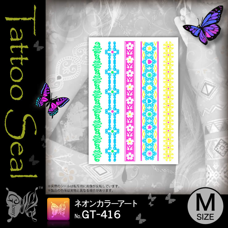 タトゥーシール アート 光る ネオンカラーアート (GT-416) Tattoo フェイクタトゥーシール トライバル (ゆうパケット対応)