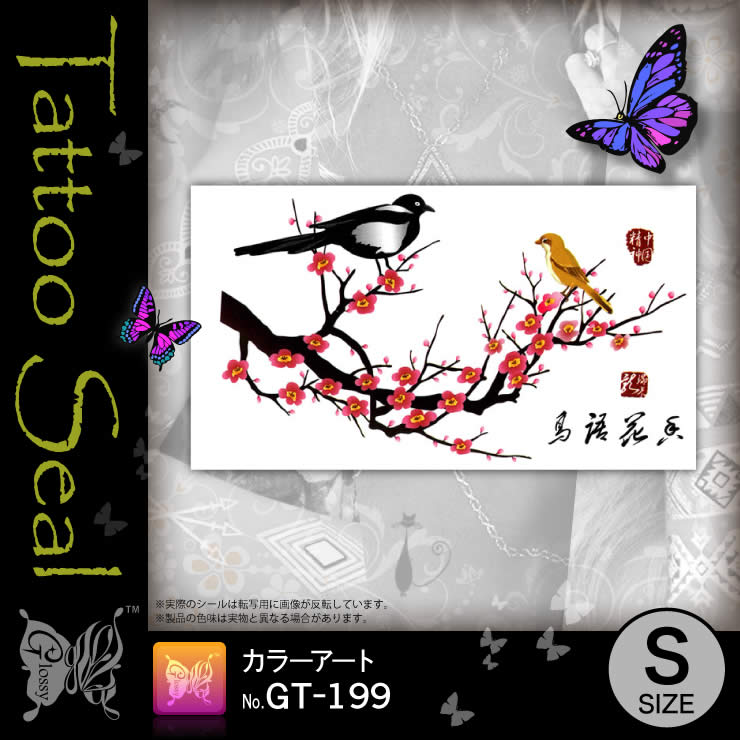 タトゥーシール 鳥 梅 和風 カラーアート (GT-199) Tattoo タトゥシール トライバル (ゆうパケット対応)