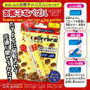 『お菓子なパズル コーヒービート』(OA-246G) おなじみのお菓子たちが楽しい絵合わせパズルに変身 ボールチェーン付 チャームやキーホルダーにも 2