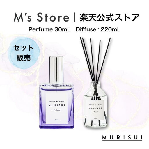 MURISUIセット(香水&ディフューザー) MURISUIセット(香水&ディフューザー)