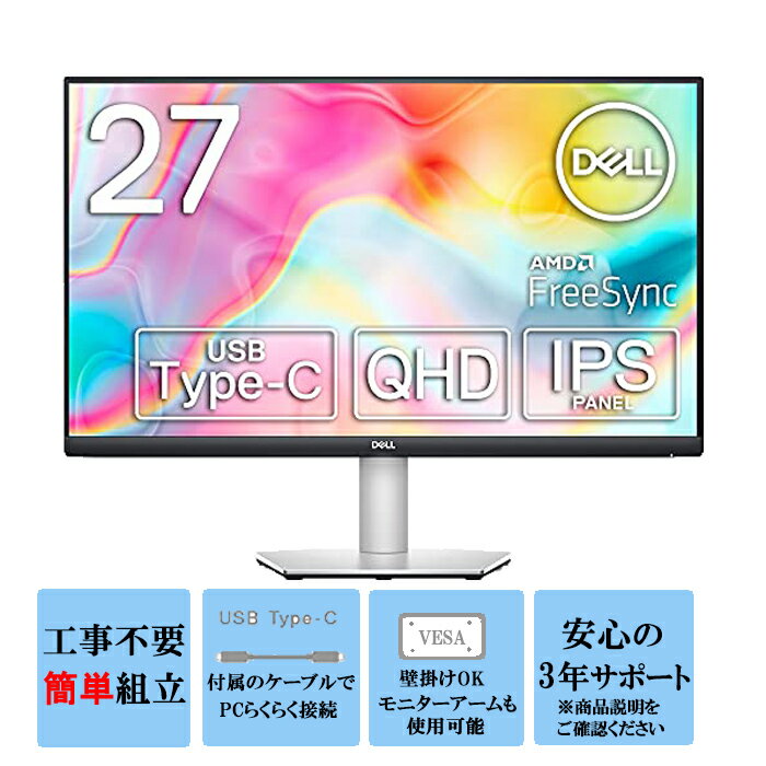 dell モニター dell s2722dc 27インチ デル モニター (QHD/IPS非光沢/USB Type-C・ HDMIx2/縦横回転・高さ調整) テレワーク モニター デュアルディスプレイ