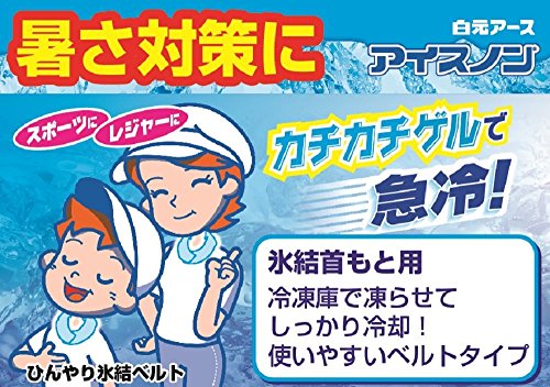 【当日配送】 アイスノン 首もとひんやり氷結ベルト (カバー1枚+ゲル2コ入) 夏 ひんやり アイスノン 氷結ベルト 3個セット