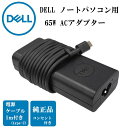 Dell pc 充電器 デル 充電器 65W Type-C ACアダプター