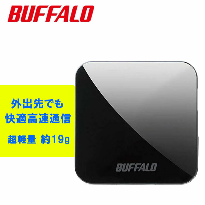 トラベルルーター ワイファイ バッファロー トラベルルーター 無線LAN 親機 WMR-433W2-BK 11ac/n/a/g/b 433/150Mbps 旅行 ホテルのサムネイル