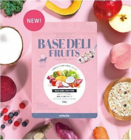 ベースデリ フルーツ ホワイトフォックス フリーズドライ ベースデリ BASE DELI FRUITS whitefox 手作りご飯 犬用 ドッグフード シニア 無添加 国産 小型犬 成犬 大型犬 シニア犬 全年齢 全犬種 アレルギー