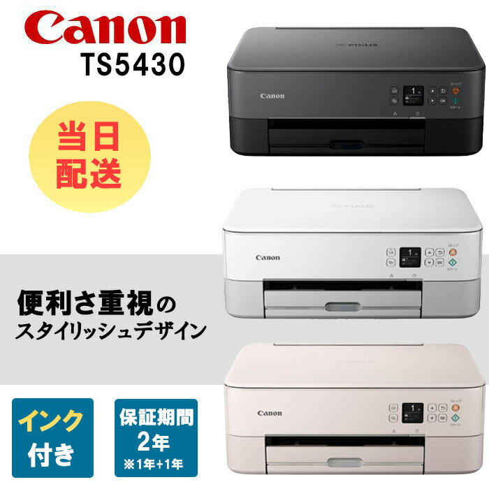 プリンター canon キャノン プリンター コンパクト 複合機 a4 キャノンプリンター ts5430 canon インクジェット 複合機 プリンター インク キャノン 純正 ピクサス pixus ブラック ホワイト コピー機 両面印刷 家庭用 プリンター