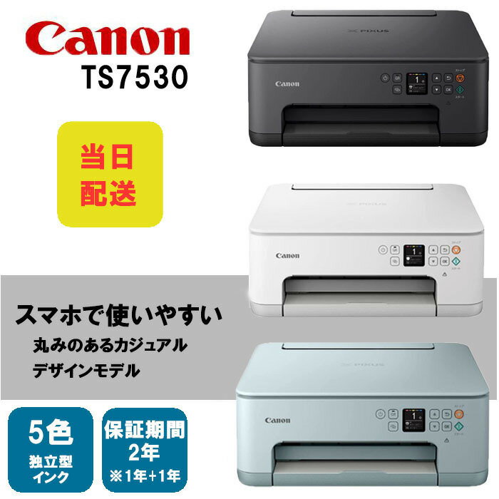 【当日配送】 キャノン プリンター TS7530 canon プリンター 複合機 A4 ブラック ホワイト ブルー コピー機 インクジェット複合機 5色独立インク スマホプリント プリンター おすすめ 家庭用のサムネイル
