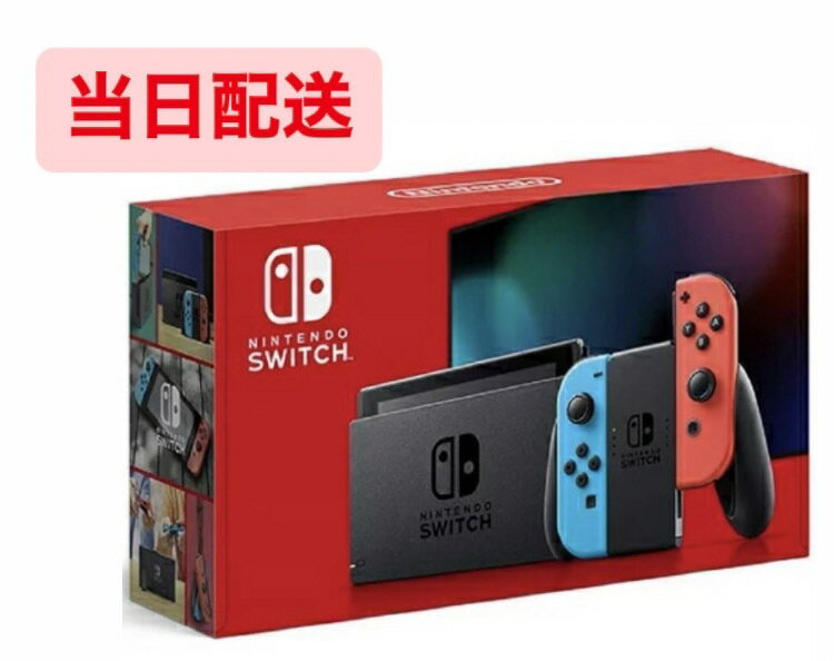 ★当日配送★ 任天堂スイッチ 本体 任天堂switch 本体