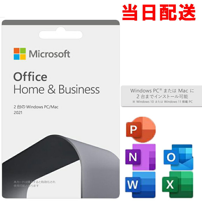 【当日配送】 マイクロソフト office 2021 マイクロソフトオフィス マイクロソフト office home & business 2021 マイクロソフト office ライセンス オフィス mac Windows 永続版 POSA カード microsoft office 2021